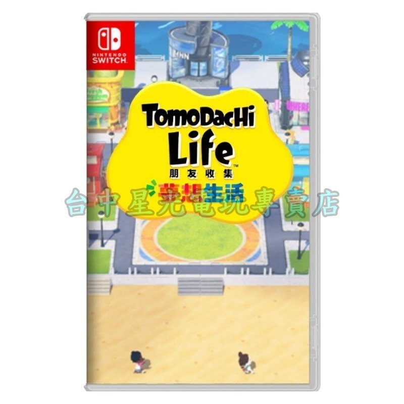 預購4/16【NS原版片】☆Switch Tomodachi Life 朋友收集 夢想生活☆中文版全新【台中星光】-細節圖3