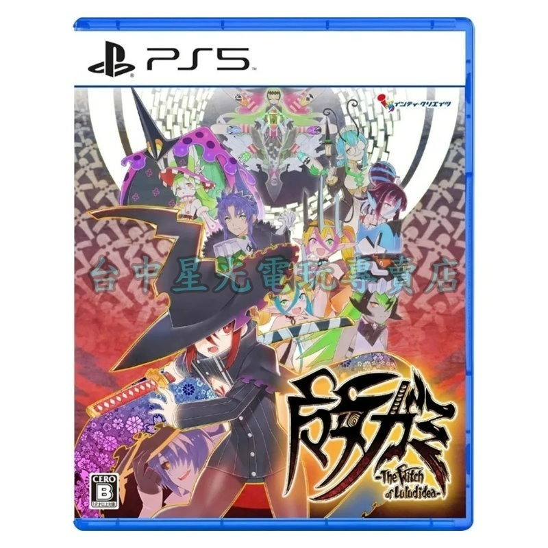 預購5/28含初回【PS5原版片】☆魔女祇兵The Witch of Luludidea☆中文版全新品【台中星光電玩】-細節圖3
