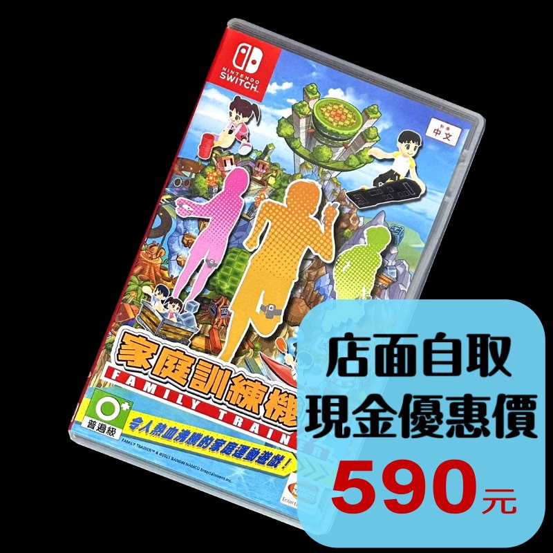 【NS原版片】☆ Switch 家庭訓練機 ☆ 中文版 中古二手商品【台中星光電玩】-細節圖2