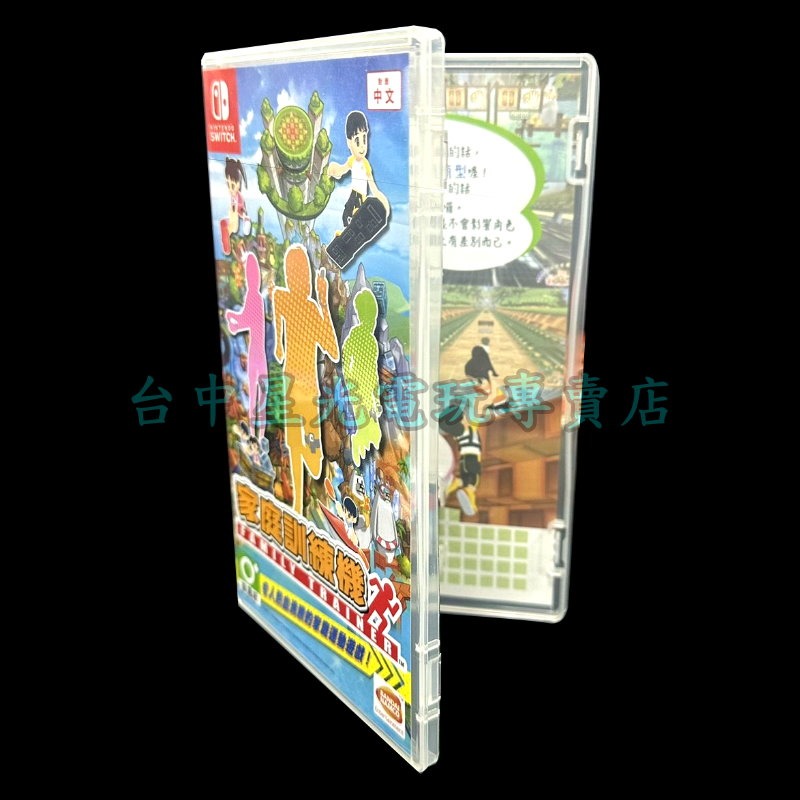 【NS原版片】☆ Switch 家庭訓練機 ☆ 中文版 中古二手商品【台中星光電玩】-細節圖5