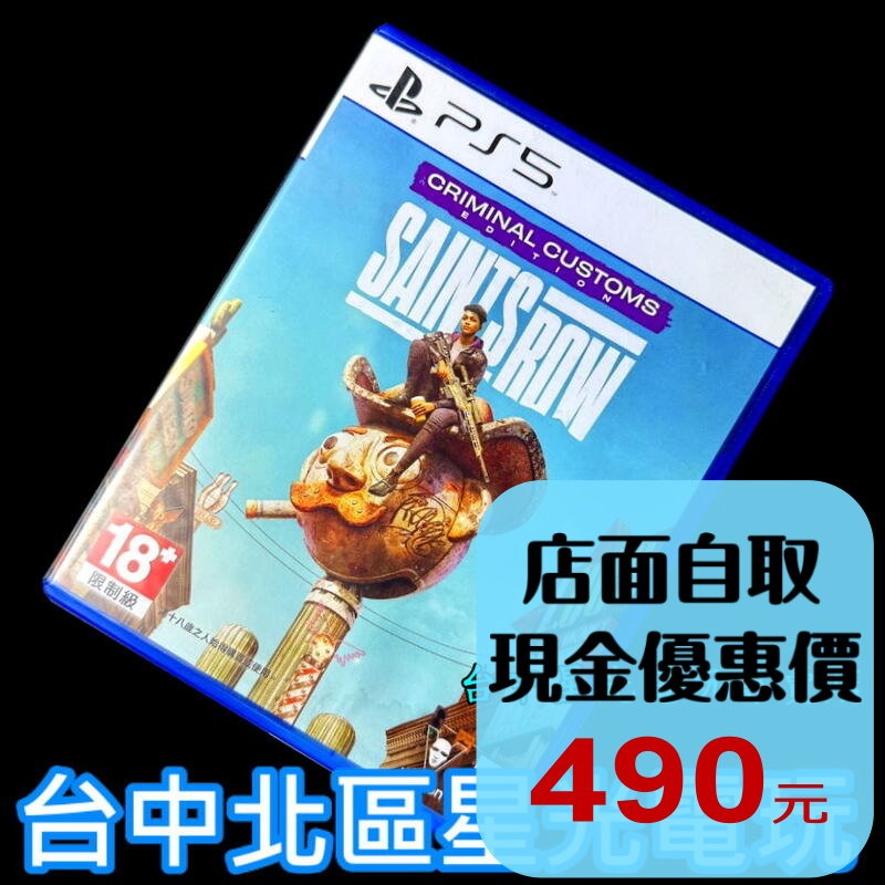 99成新 僅拆封未使用【PS5原版片】☆ 黑街聖徒 ☆【中文版 中古二手商品】台中星光電玩-細節圖2