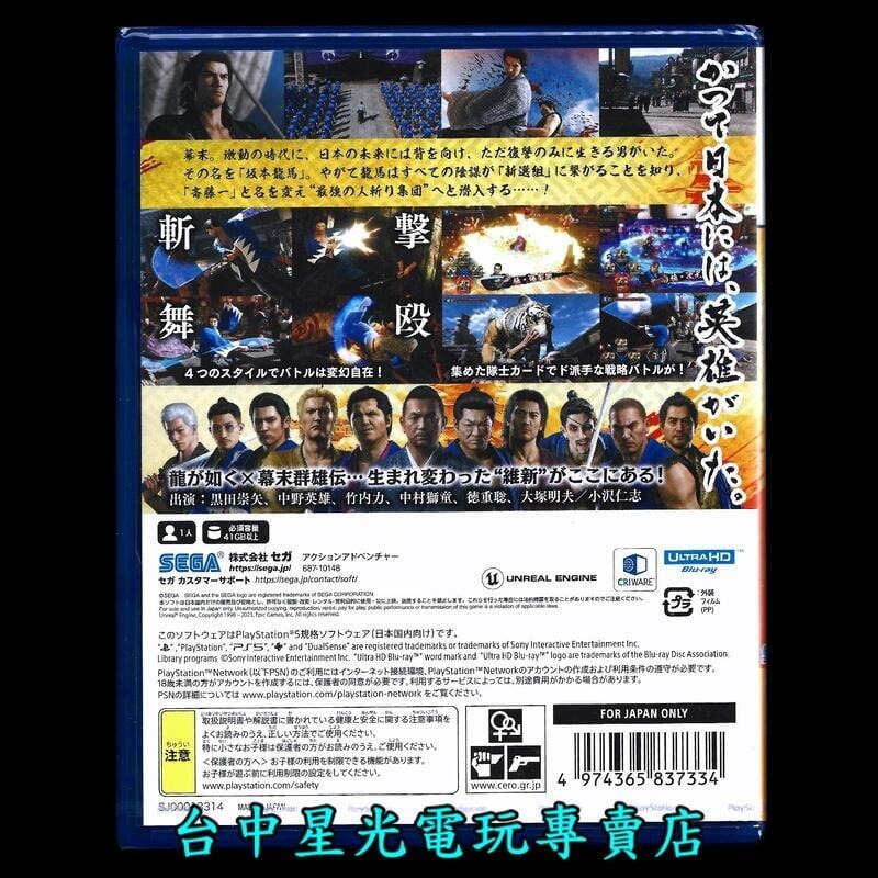 99成新 僅拆封未使用【PS5原版片】人中之龍 維新！極【中文版 中古二手商品】台中星光電玩-細節圖4