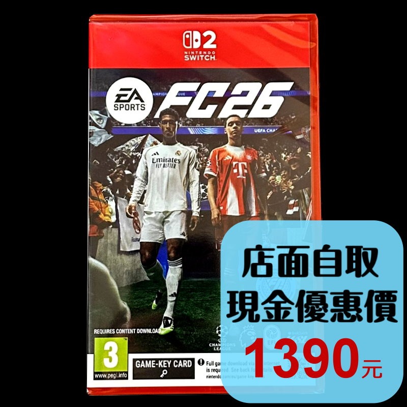 現貨【NS2原版片】☆ Switch2 EA SPORTS FC26 鑰匙卡 ☆中文版全新品【台中星光電玩】-細節圖2