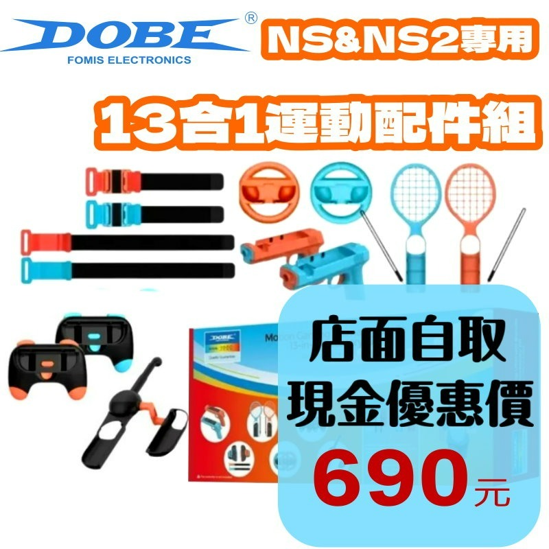 【NS2週邊】Switch2 DOBE 13合1 運動配件 釣竿+網球拍/羽球拍+方向盤【台中星光】TNS-5180-細節圖2