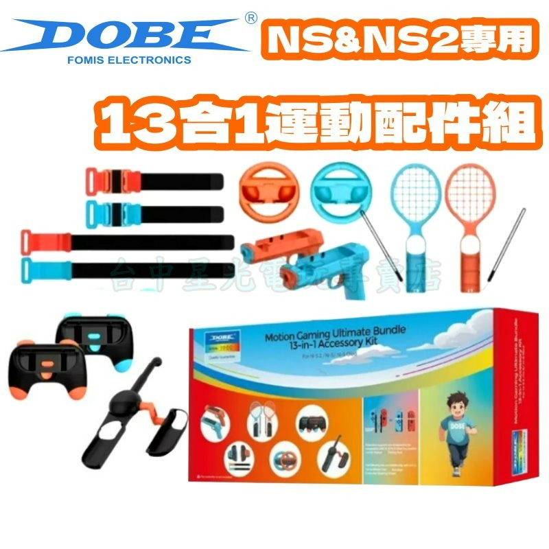 【NS2週邊】Switch2 DOBE 13合1 運動配件 釣竿+網球拍/羽球拍+方向盤【台中星光】TNS-5180-細節圖3