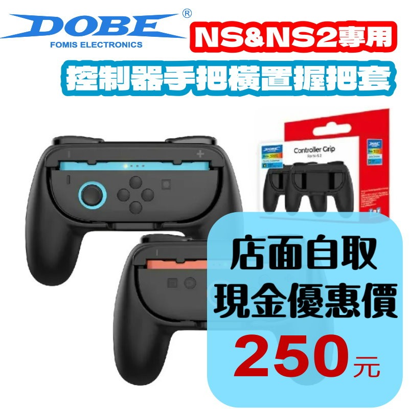 【NS2週邊】☆ DOBE Switch2 專用 小握把架 一組兩入 NS可使用 ☆【台中星光電玩】TNS-3162S-細節圖2