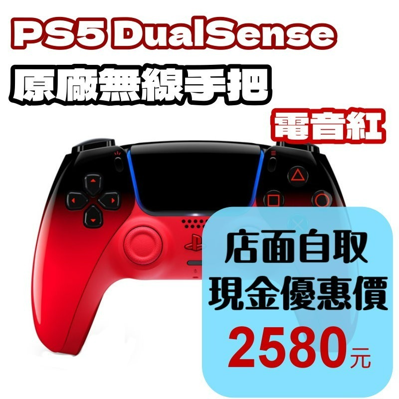 現貨【PS5周邊】☆PS5 DualSense 無線控制器 無線手把 電光紅 紅黑色 ☆中文版全新品【台中星光電玩】-細節圖2