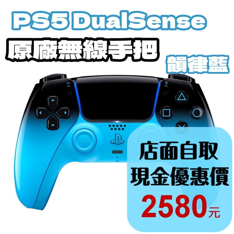 現貨【PS5周邊】☆PS5 DualSense 無線控制器 無線手把 電光藍 藍黑色 ☆中文版全新品【台中星光電玩】-細節圖2