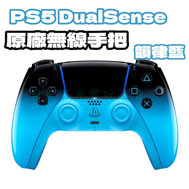 現貨【PS5周邊】☆PS5 DualSense 無線控制器 無線手把 電光藍 藍黑色 ☆中文版全新品【台中星光電玩】-細節圖3