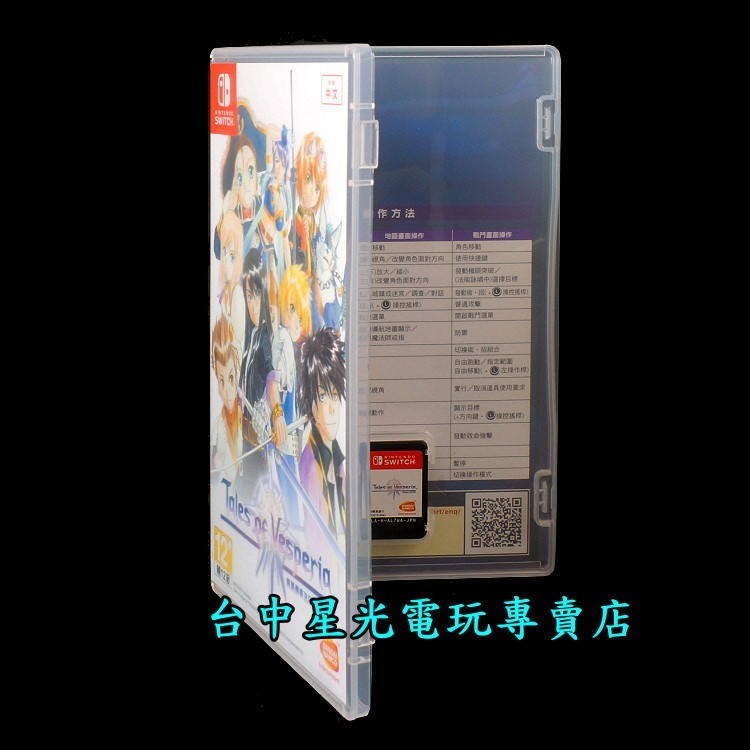 現貨【NS原版片】☆ Switch 時空幻境 宵星傳奇 TOV REMASTER ☆【中文版 中古二手商品】台中星光電玩-細節圖3