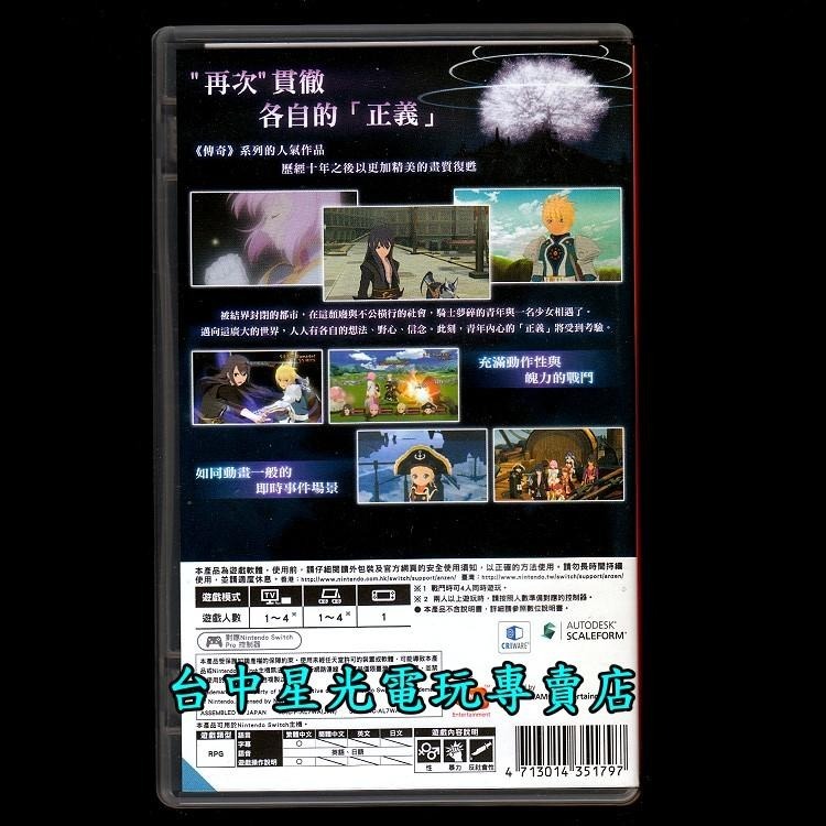 現貨【NS原版片】☆ Switch 時空幻境 宵星傳奇 TOV REMASTER ☆【中文版 中古二手商品】台中星光電玩-細節圖4