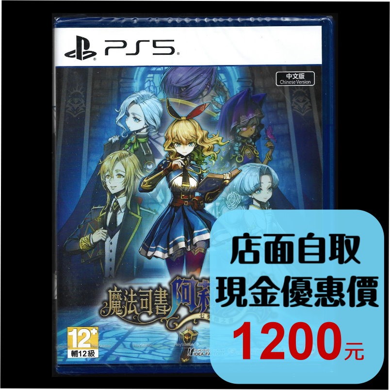 【PS5原版片】☆ 《魔法司書阿莉艾娜 七英傑之書》中文一般版 ☆中文版全新品【台中星光電玩】-細節圖2