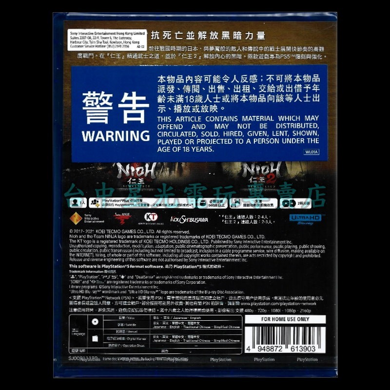 【PS5原版片】☆ 仁王 收藏輯 仁王 1＋2 完全版 ☆ 中文版全新品【台中星光電玩】-細節圖4