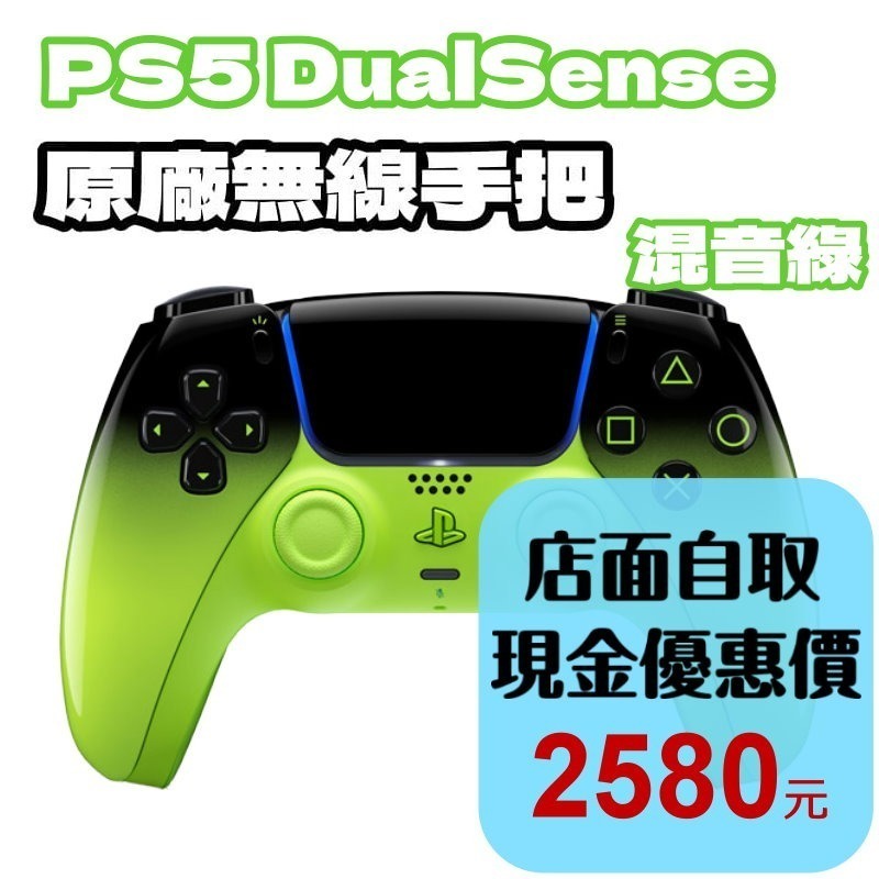 現貨【PS5周邊】☆PS5 DualSense 無線控制器 無線手把 混音綠 綠黑色 ☆中文版全新品【台中星光電玩】-細節圖2