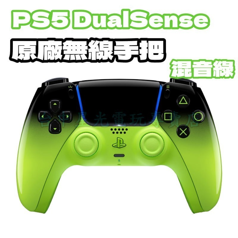 現貨【PS5周邊】☆PS5 DualSense 無線控制器 無線手把 混音綠 綠黑色 ☆中文版全新品【台中星光電玩】-細節圖3