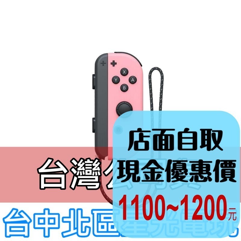 【NS週邊】☆ Switch Joy-Con R 淡雅粉紅 右手控制器 單手把 ☆【台灣公司貨 裸裝新品】台中星光-細節圖2