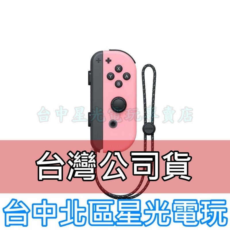 【NS週邊】☆ Switch Joy-Con R 淡雅粉紅 右手控制器 單手把 ☆【台灣公司貨 裸裝新品】台中星光-細節圖3