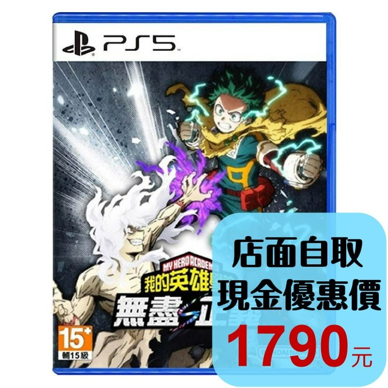 【PS5原版片】☆ PS5 我的英雄學院 無盡正義 ☆中文版全新品【台中星光電玩】-細節圖2