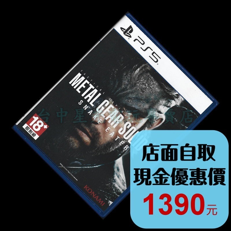 現貨【PS5原版片】☆ 潛龍諜影Δ 食蛇者 完整增強重製版 ☆ 【中古二手商品】台中星光電玩-細節圖2