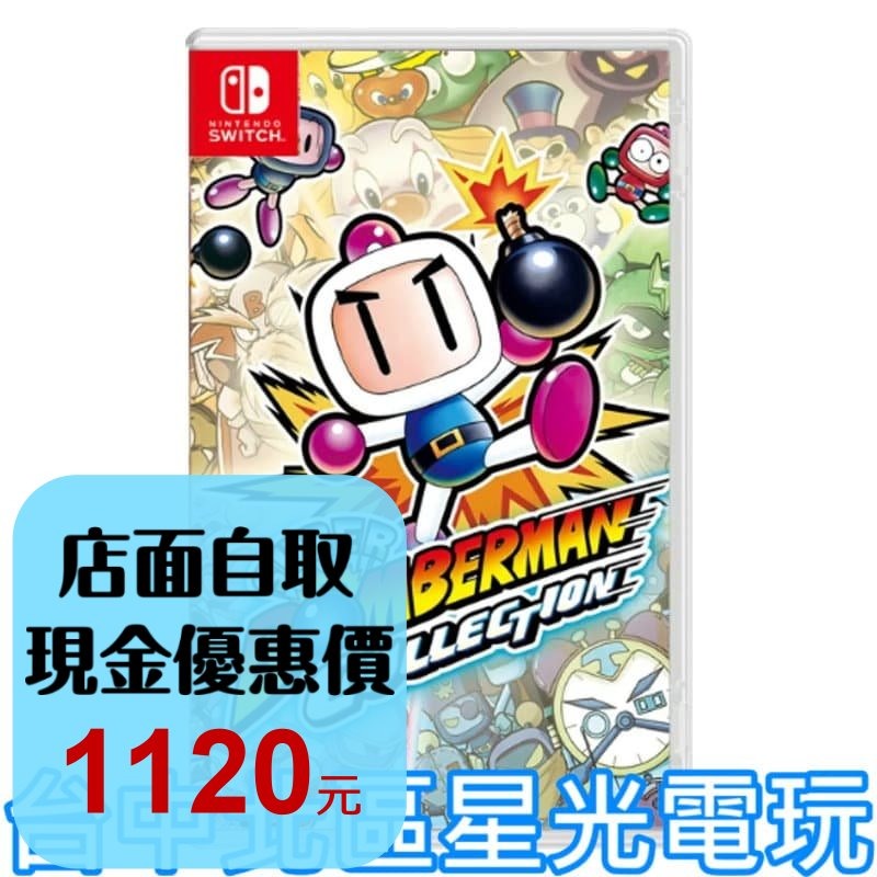預購8/27【NS原版片】☆ Switch 超級炸彈人合集 ☆中文版全新品【台中星光電玩】-細節圖2