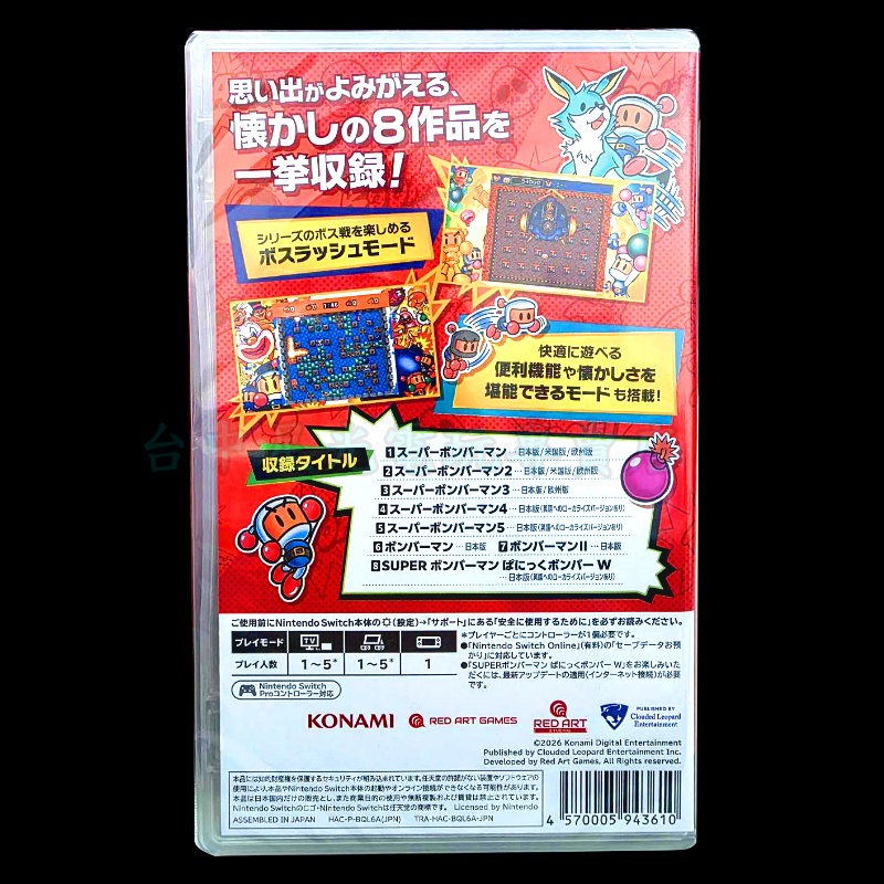 【NS原版片】☆ Switch 超級炸彈人合集 ☆中文版全新品【台中星光電玩】-細節圖4