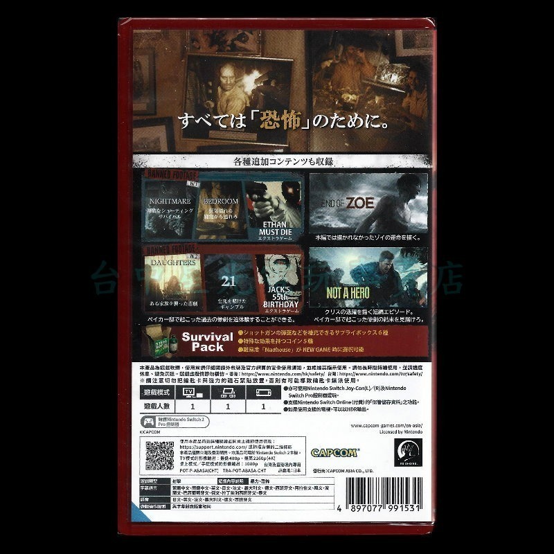 現貨【NS2原版片】☆Switch2 惡靈古堡7生化危機 黃金版☆中文版全新品【台中星光電玩】-細節圖4