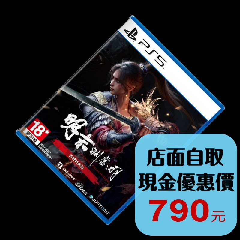 現貨【PS5原版片】☆ 明末：淵虛之羽 ☆ 中文版 中古二手商品【台中星光電玩】-細節圖2