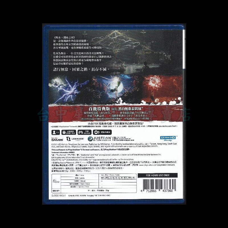 現貨【PS5原版片】☆ 明末：淵虛之羽 ☆ 中文版 中古二手商品【台中星光電玩】-細節圖4