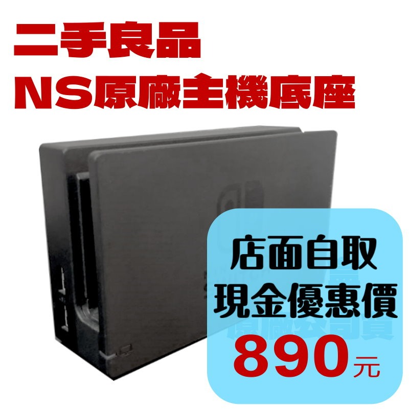 【NS週邊】Switch OLED 黑色 原廠主機底座 電視轉接盒【中古二手電玩】台中星光電玩-細節圖2