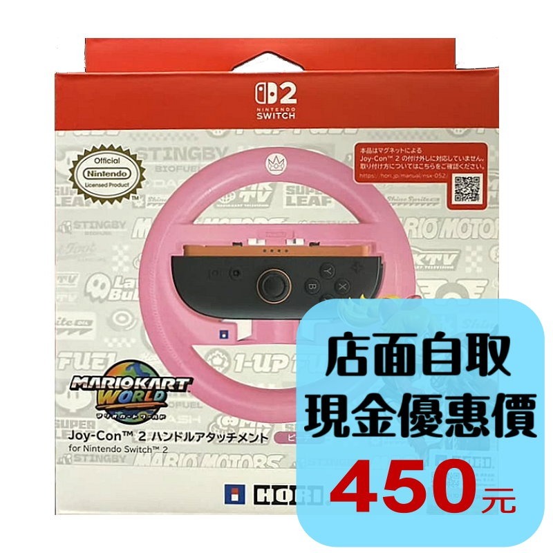 【NS2週邊】☆ HORI原廠 瑪利歐賽車世界 Switch2 特仕方向盤 碧姬公主款☆【NSX-089】台中星光-細節圖2