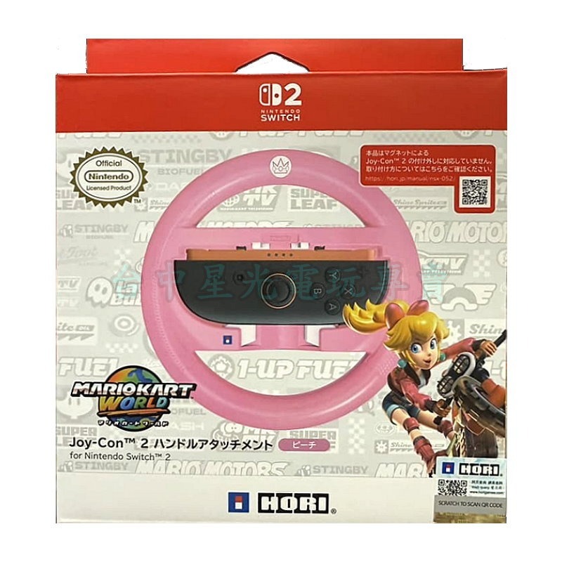 【NS2週邊】☆ HORI原廠 瑪利歐賽車世界 Switch2 特仕方向盤 碧姬公主款☆【NSX-089】台中星光-細節圖3