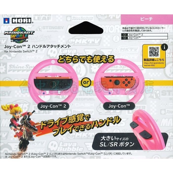 【NS2週邊】☆ HORI原廠 瑪利歐賽車世界 Switch2 特仕方向盤 碧姬公主款☆【NSX-089】台中星光-細節圖4