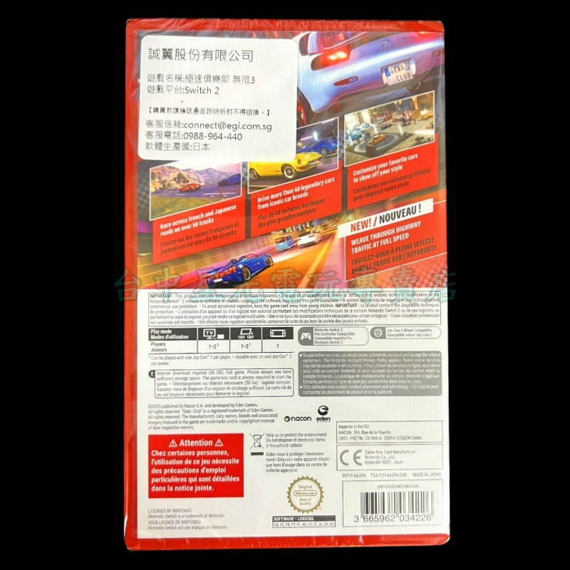 【NS2原版片】☆ Switch 2 極速俱樂部 無限3 鑰匙卡☆中文版全新品【台中星光電玩】-細節圖4