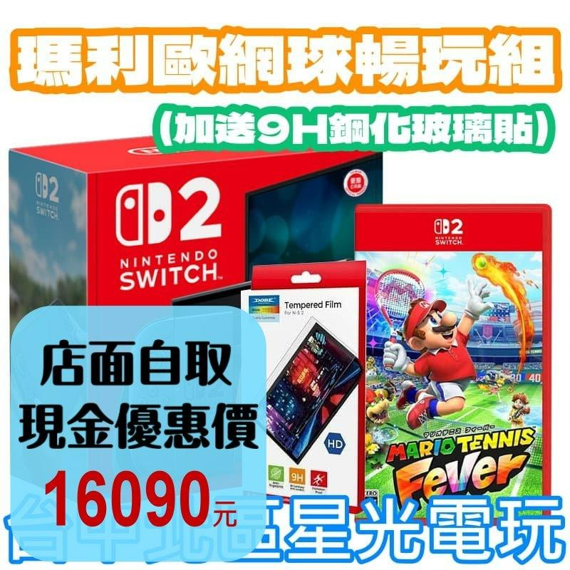 現貨 瑪利歐網球暢玩組【NS2主機】☆Switch2主機+ NS2 瑪利歐網球狂熱 再送9H保護貼☆台灣公司貨【星光】-細節圖2
