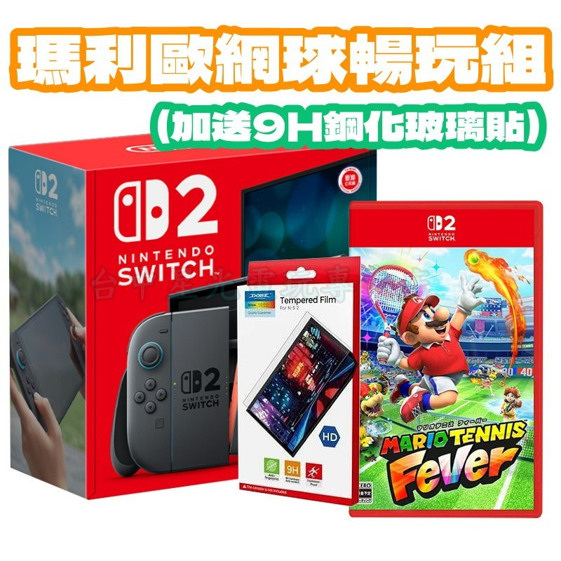 現貨 瑪利歐網球暢玩組【NS2主機】☆Switch2主機+ NS2 瑪利歐網球狂熱 再送9H保護貼☆台灣公司貨【星光】-細節圖3