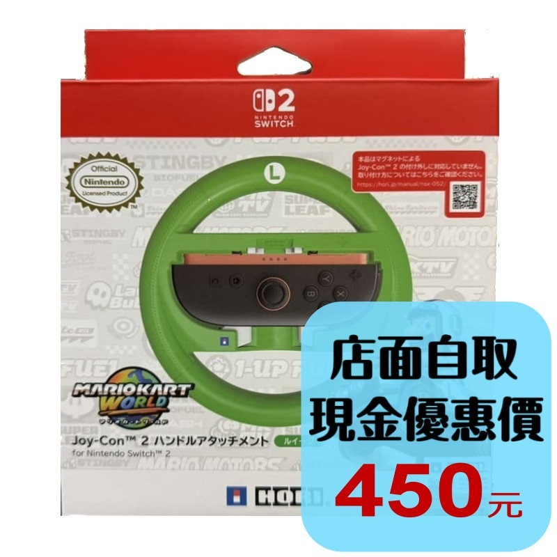 【NS2週邊】☆ HORI原廠 瑪利歐賽車世界 Switch2 特仕方向盤 路易吉款☆【NSX-053】台中星光-細節圖2