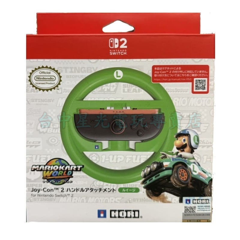 【NS2週邊】☆ HORI原廠 瑪利歐賽車世界 Switch2 特仕方向盤 路易吉款☆【NSX-053】台中星光-細節圖3
