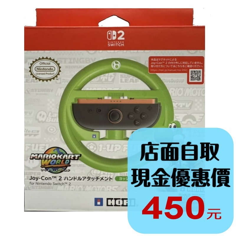 【NS2週邊】☆ HORI原廠 瑪利歐賽車世界 Switch2 特仕方向盤 耀西款☆【NSX-0102】台中星光-細節圖2