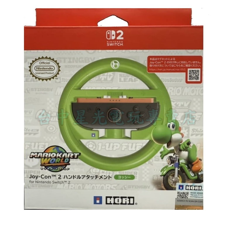 【NS2週邊】☆ HORI原廠 瑪利歐賽車世界 Switch2 特仕方向盤 耀西款☆【NSX-0102】台中星光-細節圖3