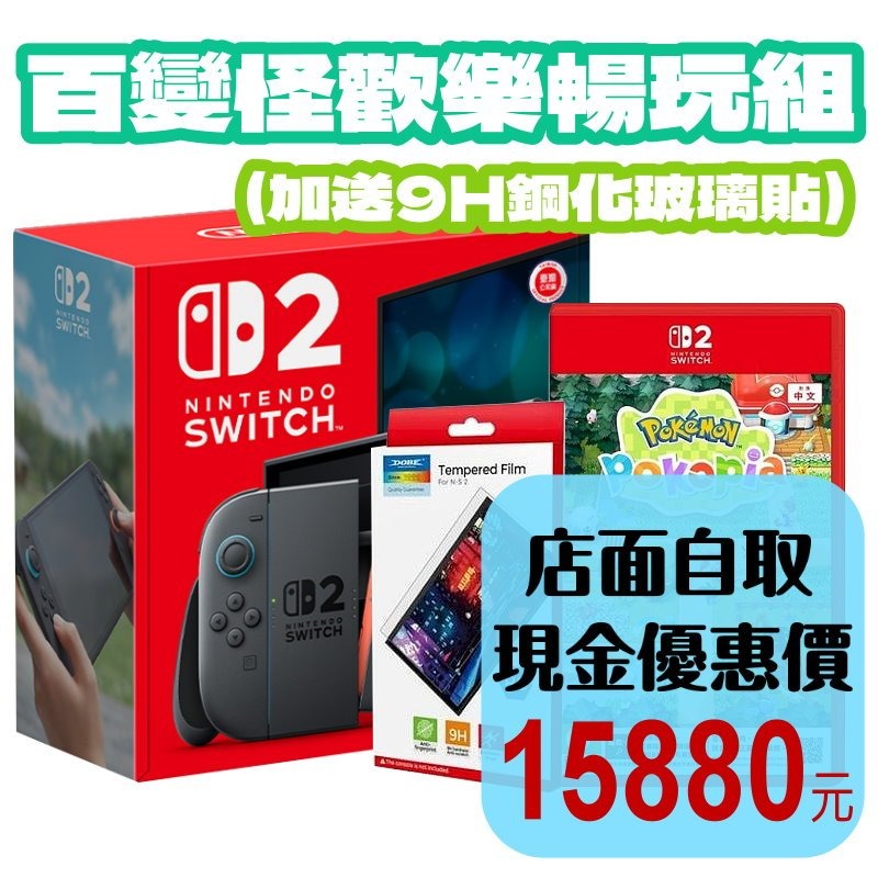 預購 百變怪歡樂暢玩組【NS2主機】☆Switch2主機+NS2 寶可夢 百變怪 再送9H保護貼☆ 台灣公司貨【星光】-細節圖2