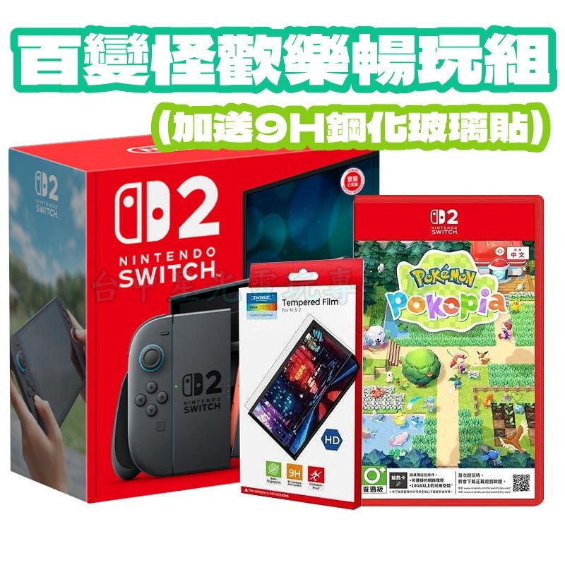 預購 百變怪歡樂暢玩組【NS2主機】☆Switch2主機+NS2 寶可夢 百變怪 再送9H保護貼☆ 台灣公司貨【星光】-細節圖3