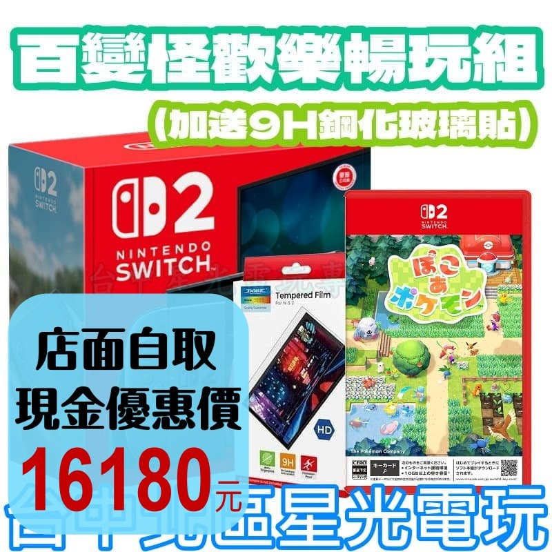 百變怪歡樂暢玩組【NS2主機】☆Switch2主機+NS2 寶可夢 百變怪 再送9H保護貼☆ 台灣公司貨【星光】-細節圖2