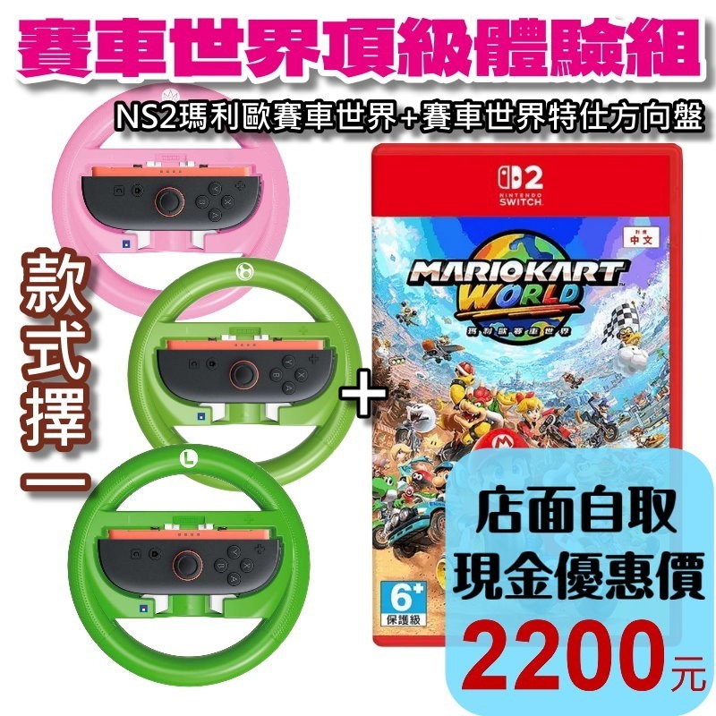 賽車世界頂級體驗組【NS2原版片＋週邊】HORI原廠 賽車世界特仕方向盤＋Switch2 瑪利歐賽車世界【星光電玩】-細節圖2