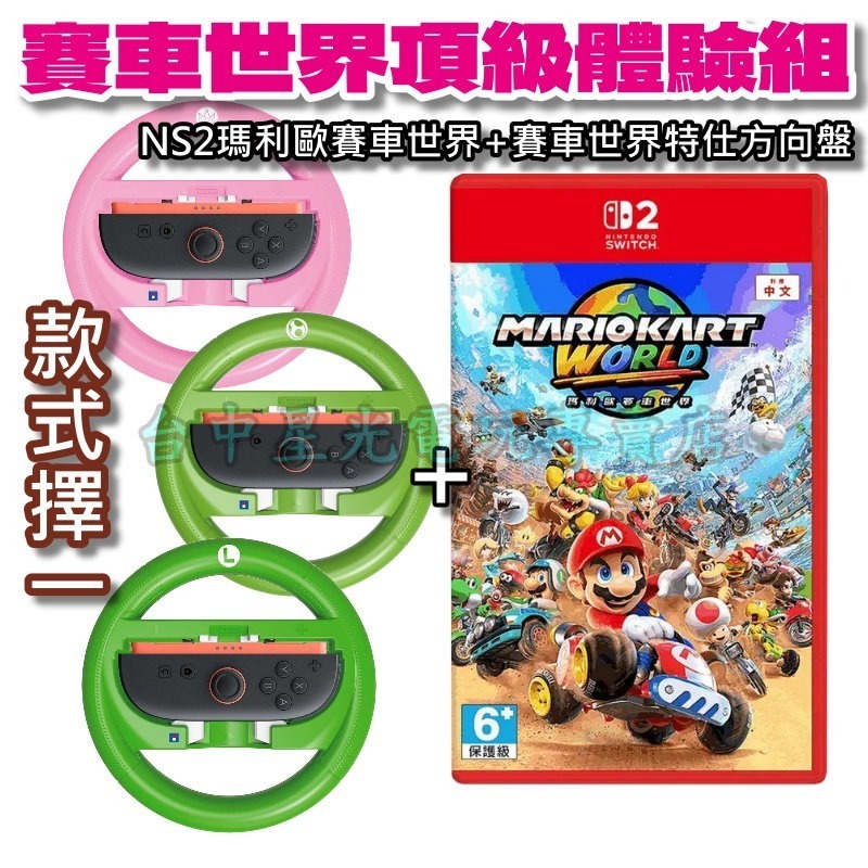 賽車世界頂級體驗組【NS2原版片＋週邊】HORI原廠 賽車世界特仕方向盤＋Switch2 瑪利歐賽車世界【星光電玩】-細節圖3