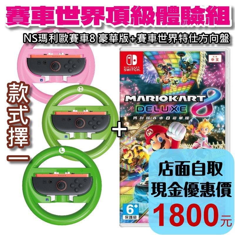 賽車世界頂級體驗組【NS原版片＋週邊】HORI原廠 賽車世界特仕方向盤＋Switch 瑪利歐賽車8豪華版【星光電玩】-細節圖2