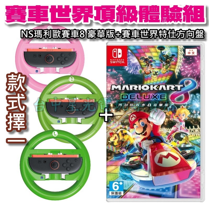 賽車世界頂級體驗組【NS原版片＋週邊】HORI原廠 賽車世界特仕方向盤＋Switch 瑪利歐賽車8豪華版【星光電玩】-細節圖3