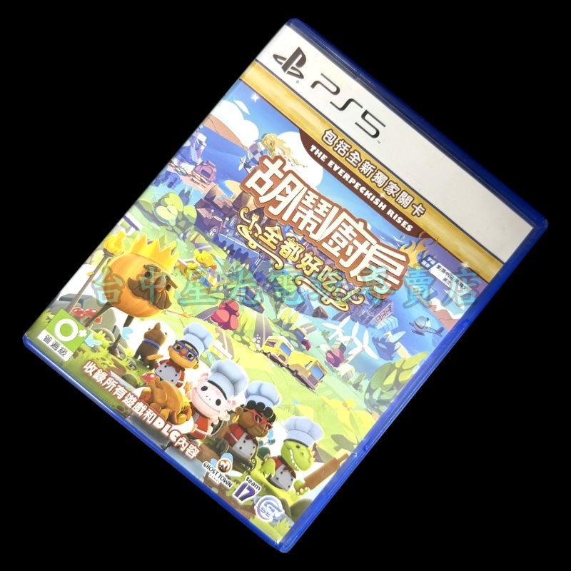 現貨【PS5原版片】☆ 煮過頭1+2完整版 收錄所有DLC 胡鬧廚房 全都好吃 ☆ 【中文版 中古二手商品】星光-細節圖3