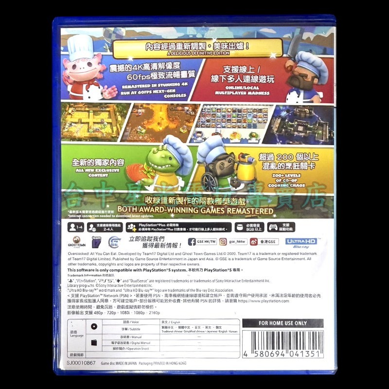 現貨【PS5原版片】☆ 煮過頭1+2完整版 收錄所有DLC 胡鬧廚房 全都好吃 ☆ 【中文版 中古二手商品】星光-細節圖5