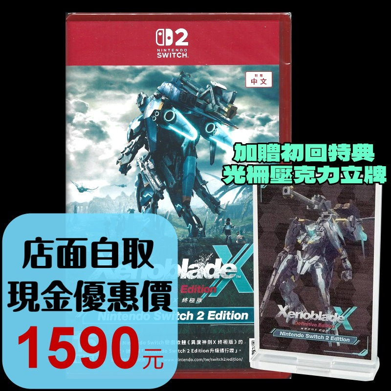 含預購特典【NS2原版片】☆Switch2 異度神劍 X 終極版 ☆中文版全新品【台中星光】-細節圖2
