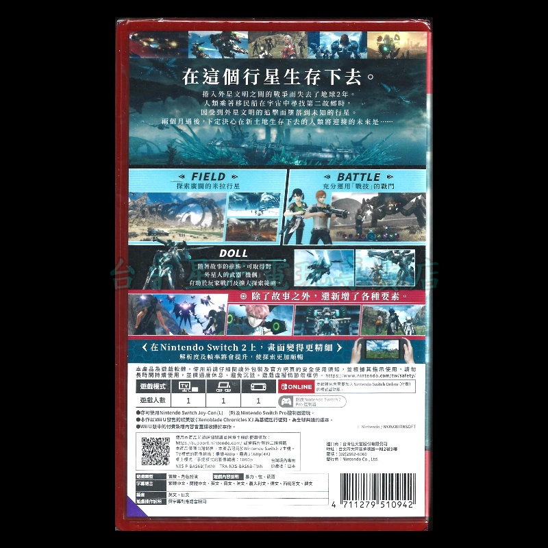 含預購特典【NS2原版片】☆Switch2 異度神劍 X 終極版 ☆中文版全新品【台中星光】-細節圖4